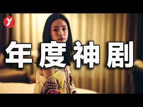 【越哥】一口氣看完2024年最火爆的臺劇:我們究竟為什麽不快樂?