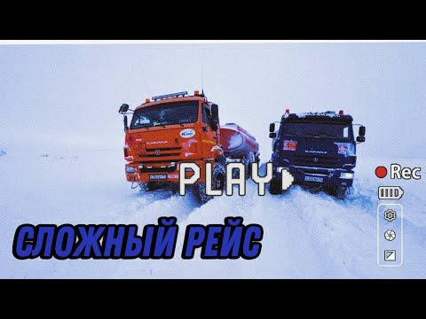 Сложный рейс, перед оттепелью с метелями
