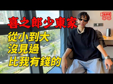 不喜歡錢的富二代,比所有朋友都有錢,但是內心卻非常空虛|摩的司機徐師傅