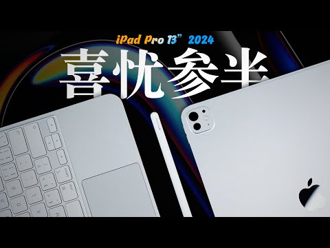 「花生」浅谈24款iPad Pro:可能是平板界iPhone X