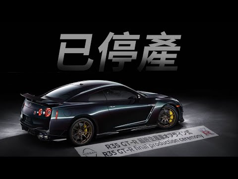 GTR | The Swan Song of the Greatest Sports Car of the East