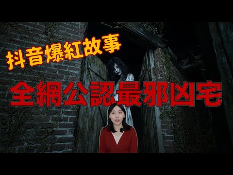 抖音爆紅靈異故事 嚇壞不少網友!我也嚇死了🫠這故事我記了一年 好幾晚不敢關燈睡覺….|卓Cho
