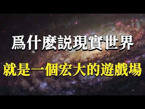 Why do we say that this world is just a game?