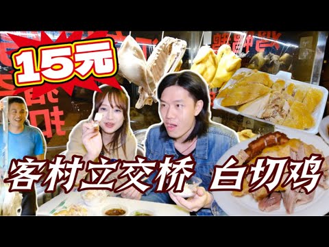 深夜广州吃一顿正宗的白切鸡饭需要多少钱?十五元搞定【宝儿-不上班版】