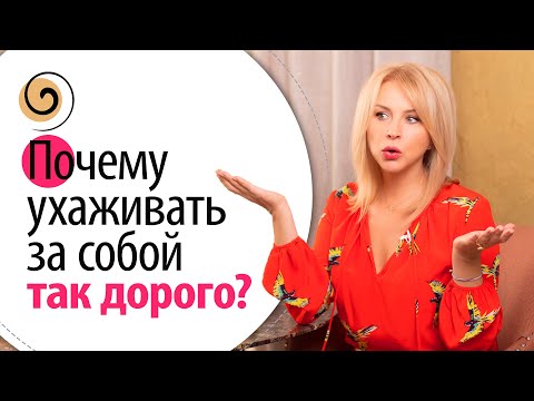 Сколько стоит уход за собой после 40! Мои лайфхаки, как правильно организовать домашний уход