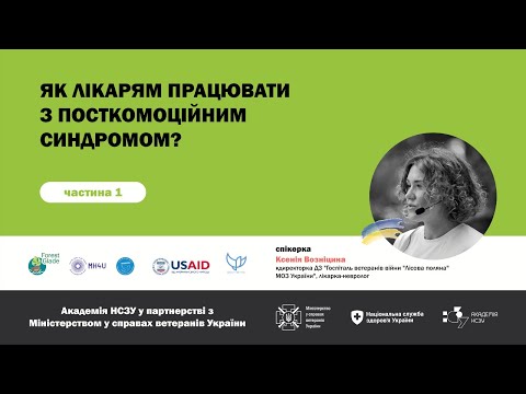 Посткомоційний синдром (наслідки “контузії”) - автограф війни. Рекомендації для лікарів