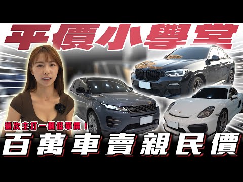 【一口氣收三台!】一台比一台便宜!最低價竟然只要百內?【弘達小學堂】ft.小琳 阿泰