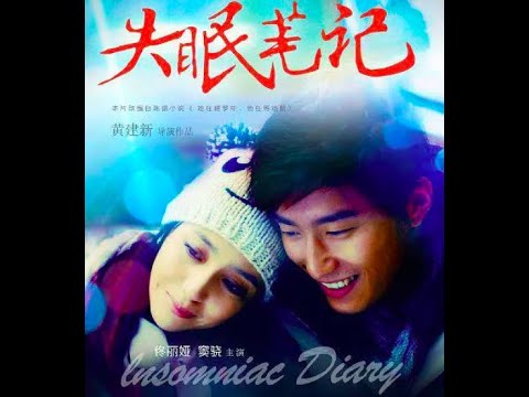 微电影《失眠笔记》(2015)周小姐cut / 黄建新 执导; 佟丽娅 窦骁 刘仪伟 主演 / Microfilm INSOMNIA DIARY: Starring TONG Liya etc.