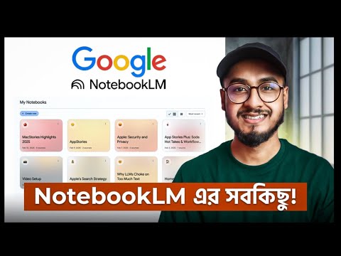 NotebookLM এর ৯০% শিখুন মাত্র ৩০ মিনিটের মধ্যে!