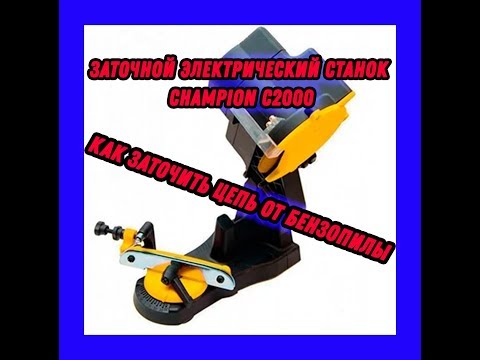 Заточка пильной цепи. Как заточить цепь до бритвенной остроты.