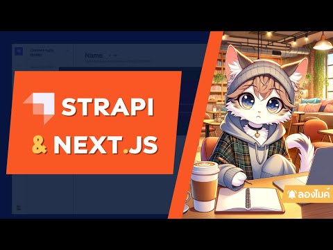 ลองใช้ Strapi กับ Next.js กัน (มาทำเว็บ Blog กัน)