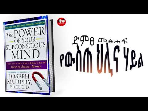 🔴The Power of Your Subconscious Mind የውስጠ ህሊና ሃይል full Audiobook original