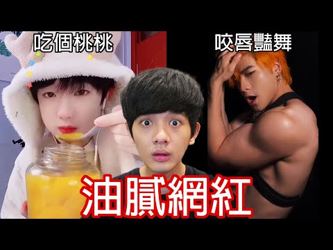 【尊】他們就是絕對會讓你頭皮發麻的「油膩網紅」! ? 現在幾點了 ? 💗是我們幸福的起點💗【第2頻道】 @laurenveur