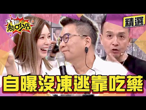 【精選】小鐘逼問私密房事!沈玉琳曝沒凍逃靠吃藥?Melody猜楊晨熙避孕避一半?! 11點熱吵店@chopchopshow
