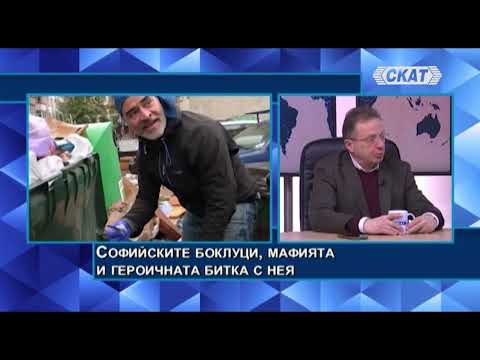 Големият боклук на София. Как мафията беше победена от мафията