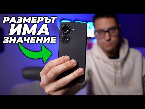 НАЙ-КОМПАКТНИЯТ Android Флагман - ASUS Zenfone 9