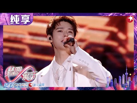 【2025东方卫视跨年】龚俊演绎不一样的《爱的初体验》氛围感直接拉满! #2025东方卫视跨年晚会 #东方卫视跨年演唱会