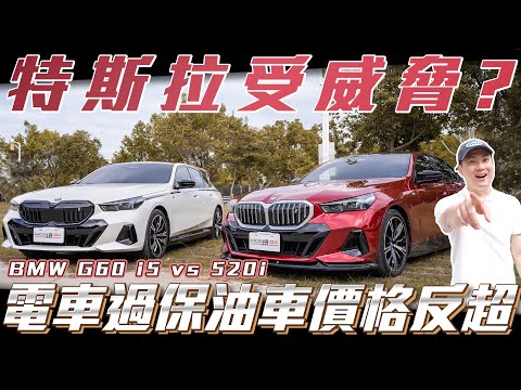 【油/電車該怎麼選】特斯拉受到威脅?電車過保後油車價格反超!【弘達公道伯】Ft.紹文.百晟