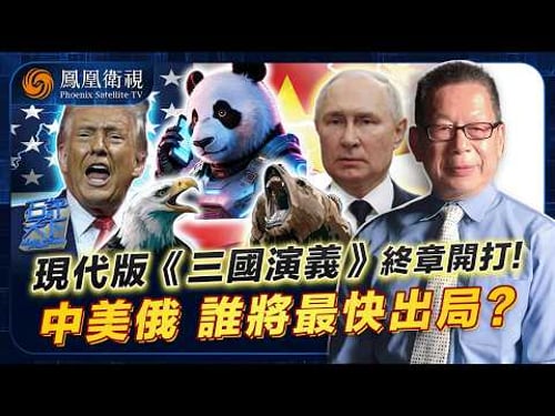 Shi Ping's World Commentary | The Series of Phone Calls Between China, the US, and Russia Is No A...