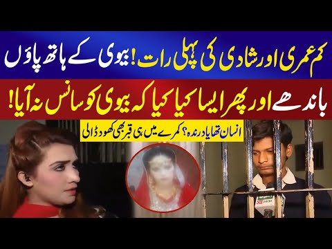 Kam Umari Aur Shadi Ki Pehli Raat - Aneela Zaka | Pukaar | Neo News