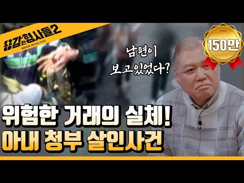 🕵♂Episode 6 Recap | Wife's Contract Murder Case | A Dangerous Deal in the Heart of Seoul [Brave ...