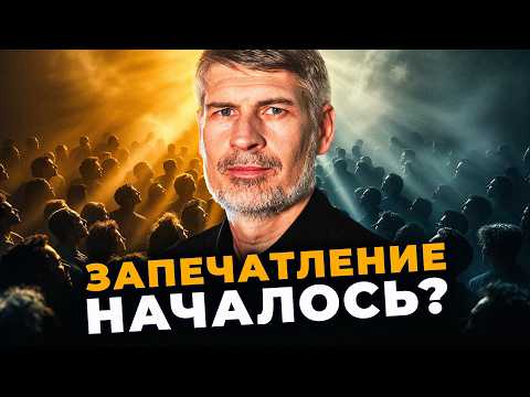 Тайна запечатления: Когда покаяться будет уже невозможно?