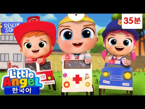 우리는 구조대, 출동! ⛑️ 외 35분 연속 듣기 | 파충류 친구들 🐢 | 딩가딩가 🎸 악기를 배워요 | 상어 놀이 대회 🥇 | 리틀엔젤 인기동요 | Little Angel