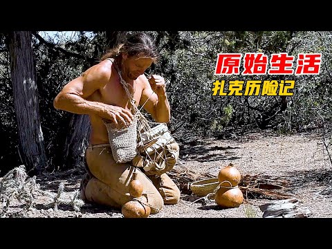 這才是真正的原始生活,不帶任何工具在野外生存三年,連德爺貝爺看完都所想忍不住點贊! #野外生存 #荒野求生 #荒野美食 #荒野狩獵 #紀錄片