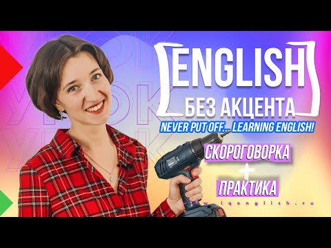 Самый нужный звук в английском, который вы НЕ умеете произносить