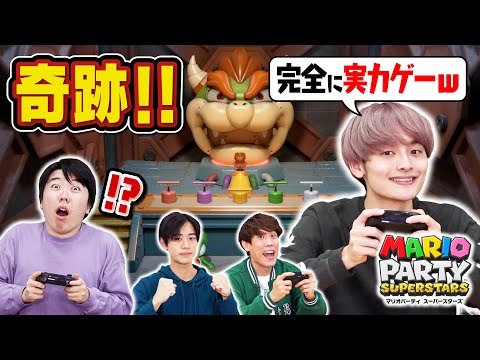 東大卒らによる超理不尽マリオパーティ【スーパースターズ】