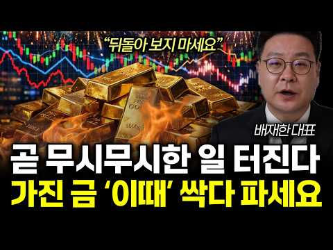 "Something terrible is about to happen" Gold prices: Something unimaginable is about to happen. S...