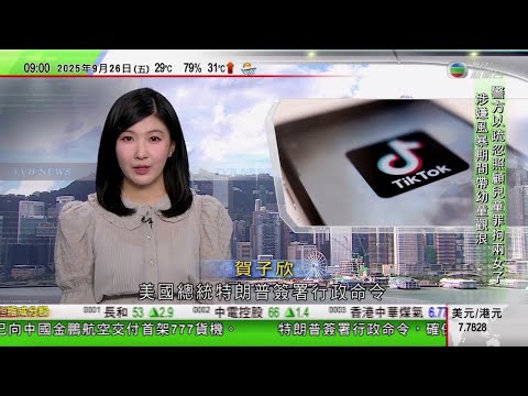 0900 無綫早晨新聞|神舟二十號 乘組完成第四次出艙|美國總統特朗普簽行政命令確保TikTok能在美繼續營運|北韓商船越過海上分界線 南韓軍方鳴槍示警|TVB News