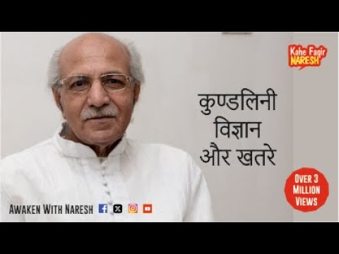 Science of 'Kundalini' & its dangers (कुंडलिनी विज्ञान और खतरे) - Dr.Naresh (April 2017) #guuhmult