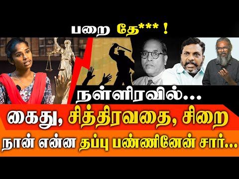 Police Brutality: Dalit Mother Tortured, Jailed on Fake Complaint | Red Pix