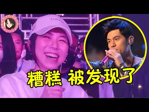 明星偷偷去演唱会,没想到被“当场抓包”,这场面一个比一个好笑!