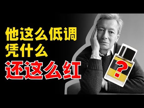 他這麼低調還這麼紅?富二代奮鬥20年終於逆襲成...網紅!?- AHA LOLO