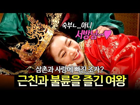 ※충격※ 근친과 불륜을 즐긴 여왕 실존😨 한국 역사상 가장 충격적인 불륜썰의 정체는?🔥 | 천일야사 1회