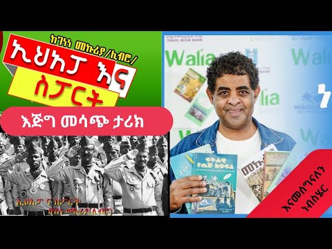 ሙሉ ታሪክ - ሻ/ቃ አሊ ሙሳ |ገነነ መኩሪያ| እውነተኛ ታሪክ|የአርሲ ነጌሌው ተጓዥ| በሻሸመኔ ከተማ የተፈፀመ አስደናቂ ታሪክ