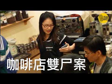 資產上億的台灣富商陳進福和張翠萍夫妻,被人發現橫尸河邊.......