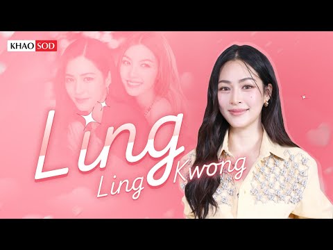 หลิง หลิง ชวนลุ้น เพียงเธอ EP.11 เตรียมพร้อม HER & HERS LINGORM 1st FanCon: Khaosod - ข่าวสด