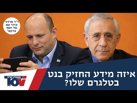 Dr. Mordechai Keider: "It's ironic to think that Bennett, as a high-tech man, was involved in inf...