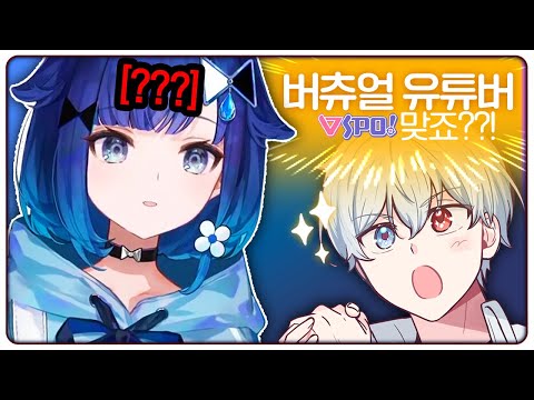 Meeting a Japanese virtual idol