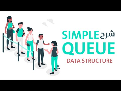 شرح simple queue using array in data structure