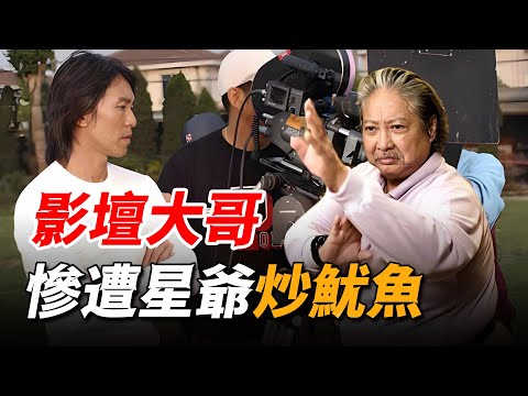 洪金寶遭星爺當眾炒魷魚,估計全港敢得罪這位大哥的,只有周星馳了!