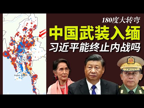 中国正在缅甸秘密复制瓦格纳雇佣军 | 电诈意外扭转内战走向 | 直通印度洋 | 稀土战争 | 果敢同盟军 | 缅北三兄弟 | 罗兴亚 | 1027行动