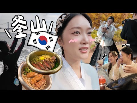 【VLOG🇰🇷釜山】對釜山男子的憧憬會幻滅嗎?終於試到OLIVE YOUNG皮膚分析機✨釜山海邊的空氣和風不一般耶!!🏝️🌊