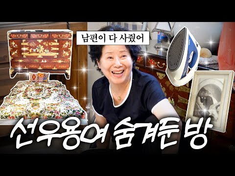 선우용여 50년동안 숨겨왔던 '두번째 안방' 최초공개 (+며느리와 싸운썰)
