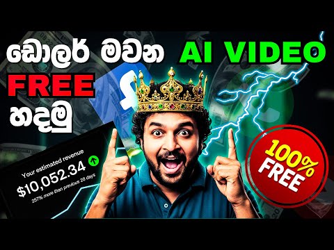 How to Make AI Videos FREE (Step by Step) 😱💸 | සතයක්වත් වියදම් නොකර ඩොලර් හොයමු! #ai #viral