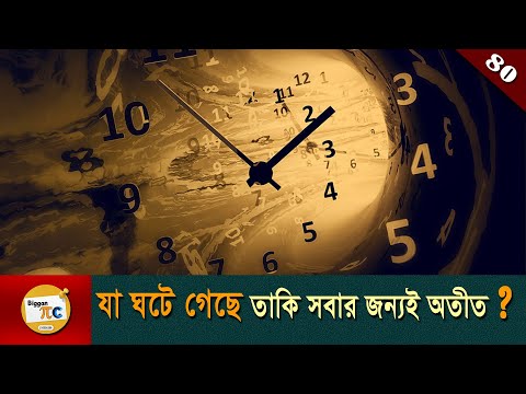 টাইম ট্রাভেল & গ্র্যান্ডফাদার প্যারাডক্স Time travel & Grandfather paradox explained in bangla Ep 80
