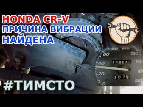What causes VIBRATION during acceleration (speed gain) - an example on a Honda CR-V RD1